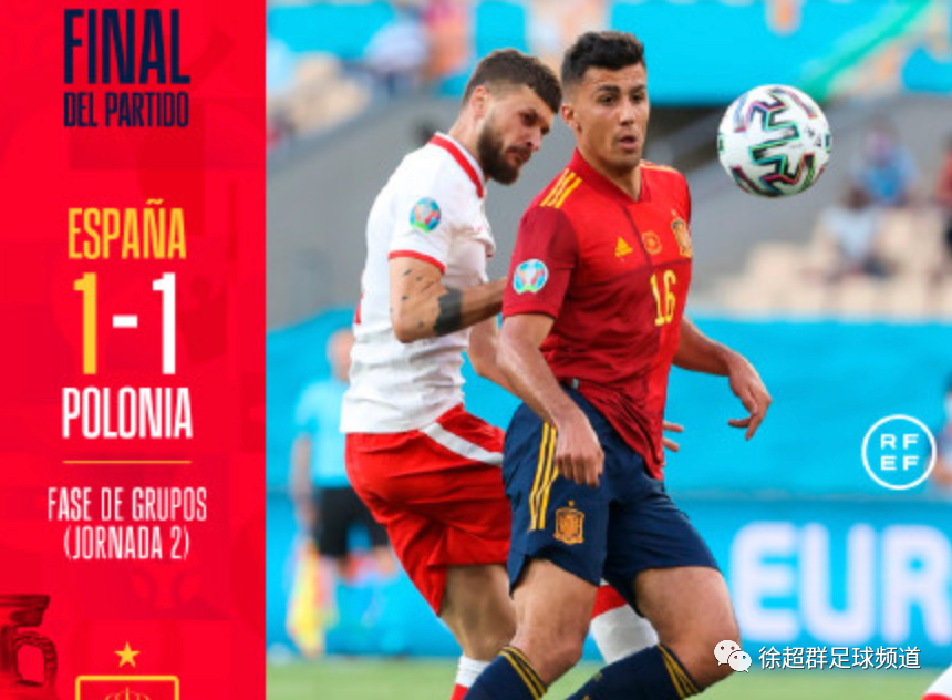 开云体育中国官网-西班牙战平波兰，积分榜领先优势缩小的简单介绍