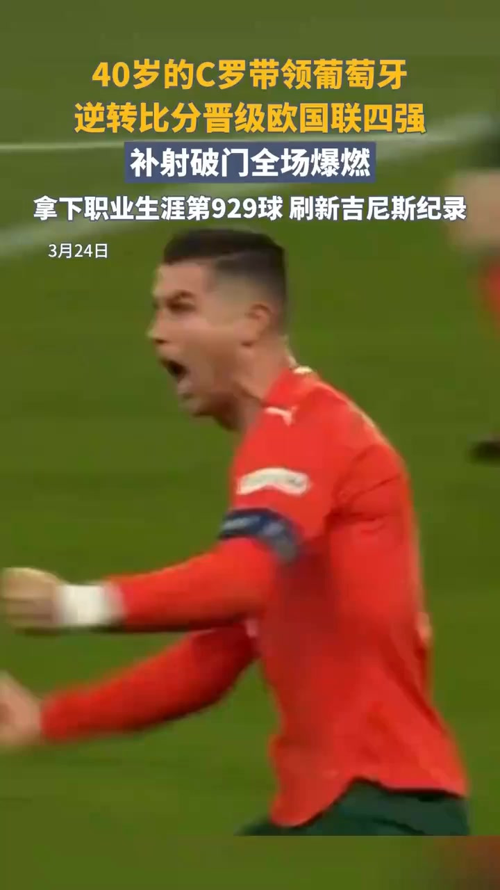 开云体育教练-葡萄牙队战胜克罗地亚，晋级欧国联赛四强的简单介绍